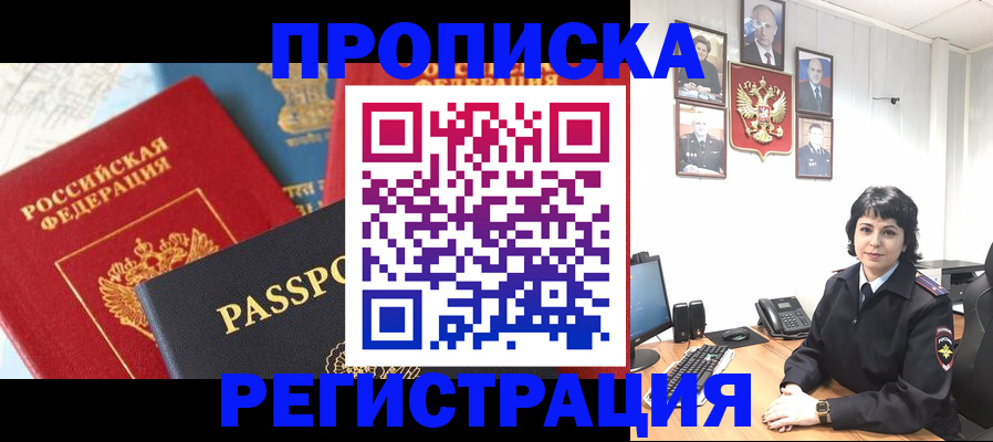 прописка штамп в Вуктыле