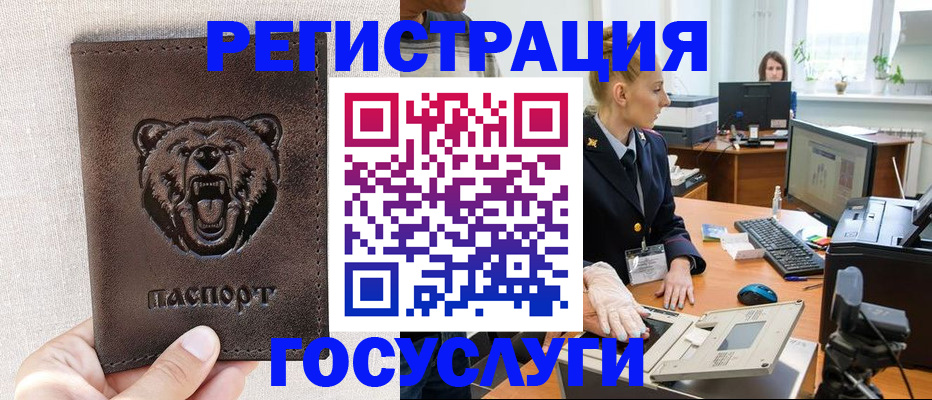 временная регистрация госуслуги в Вуктыле